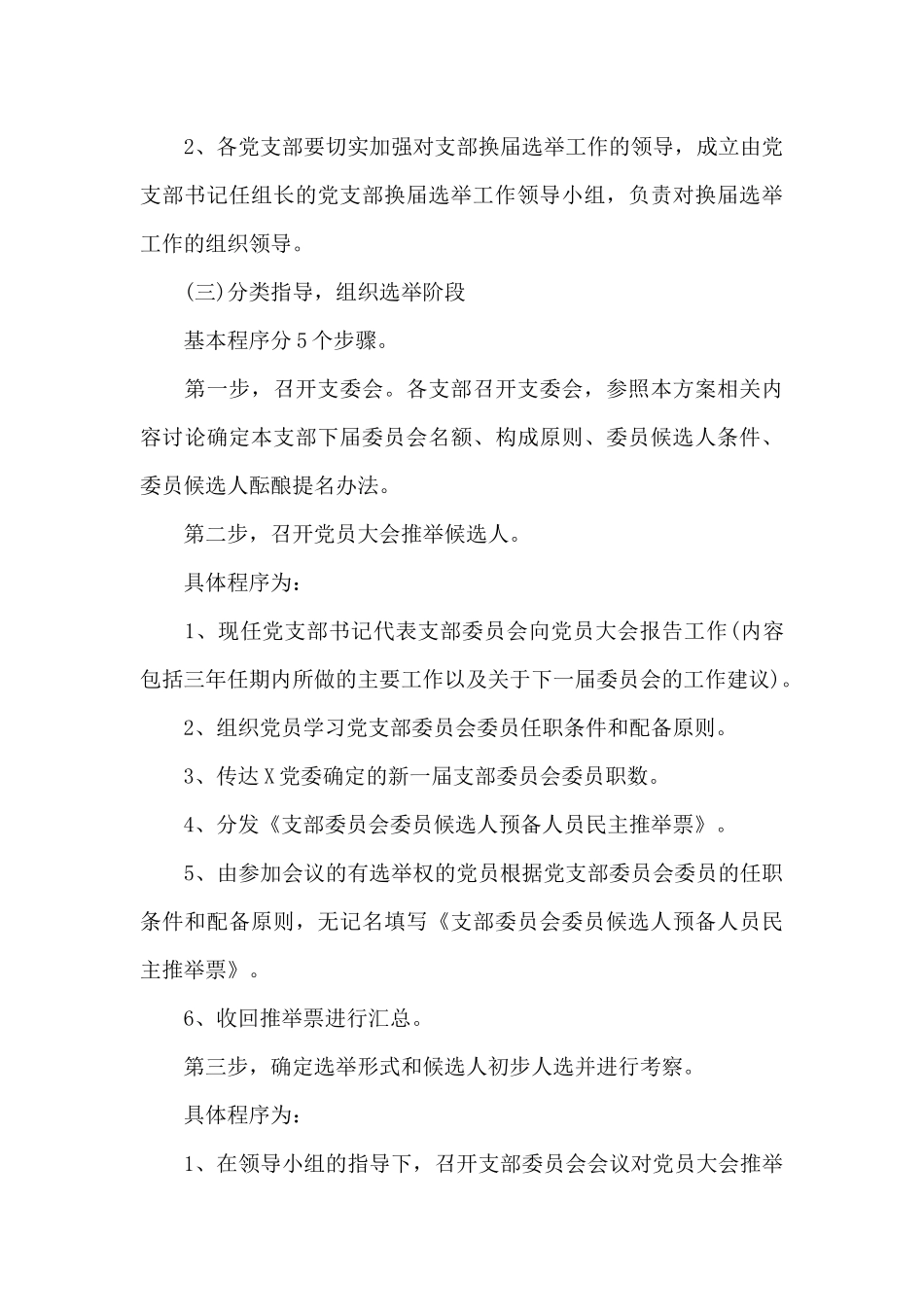 支部换届选举工作方案_第3页