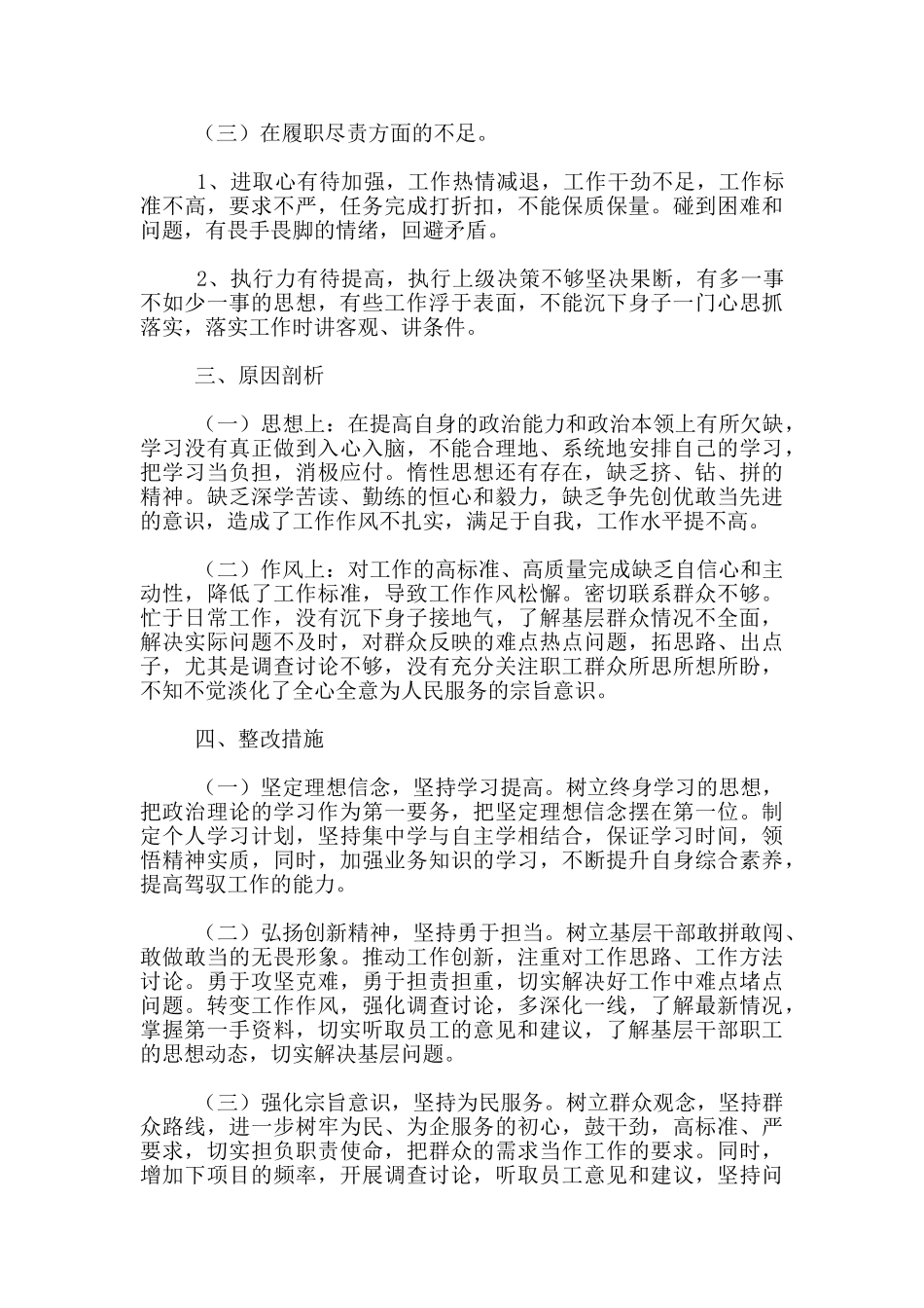 支部班子成员在教育专题组织会生活对照检查材料_第2页