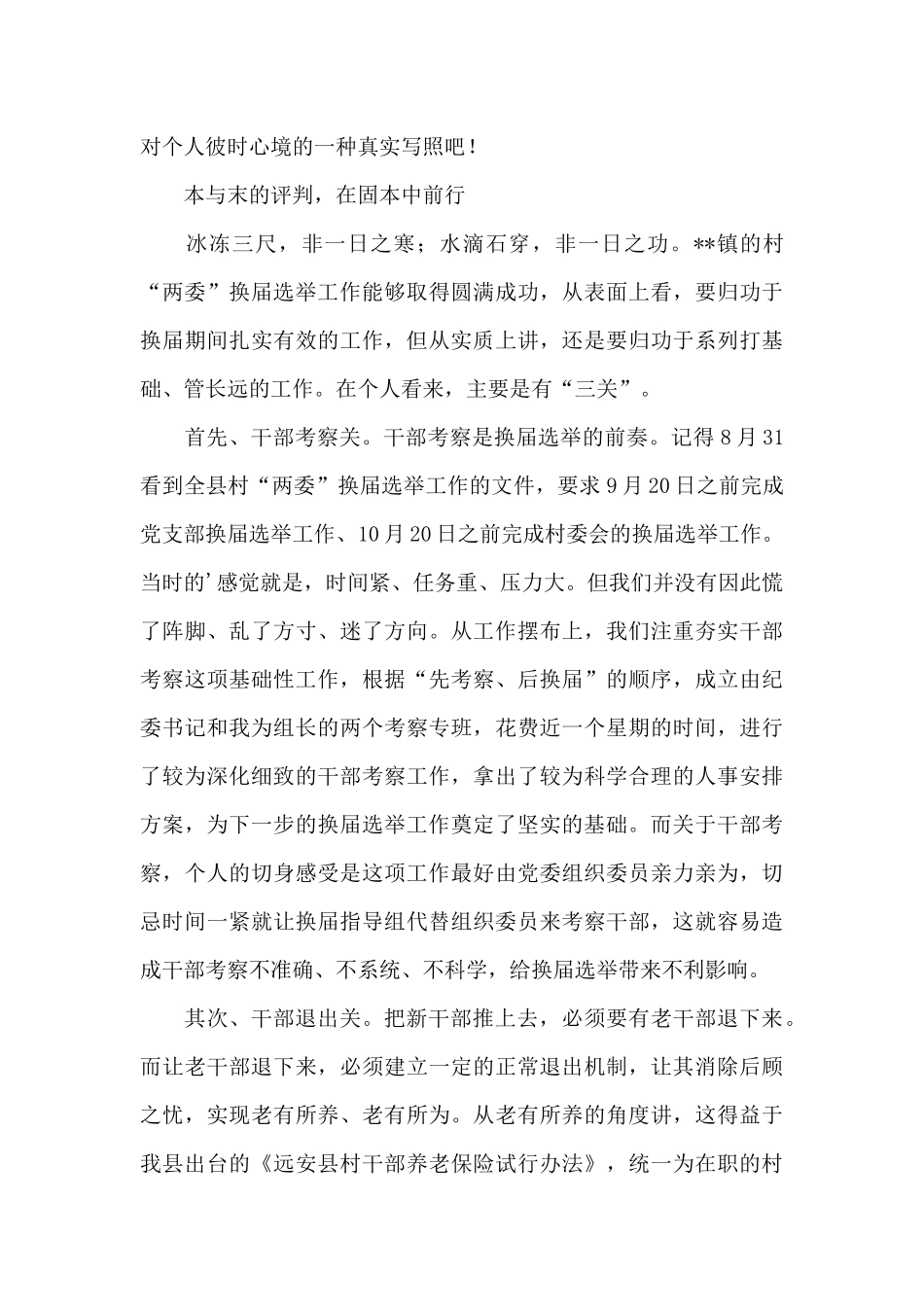 支部换届选举心得体会_第3页