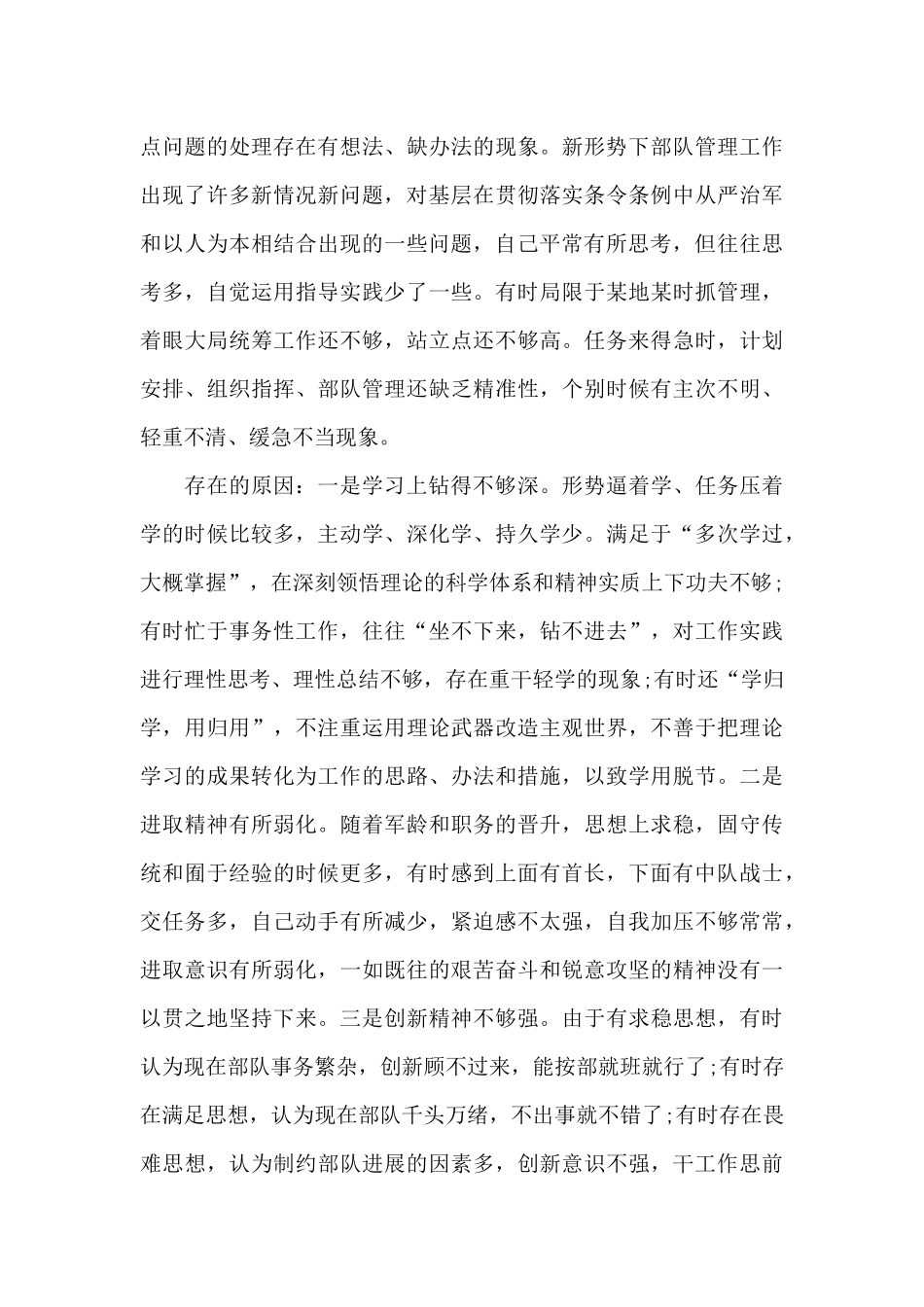支部班子存在的问题及整改措施_第3页
