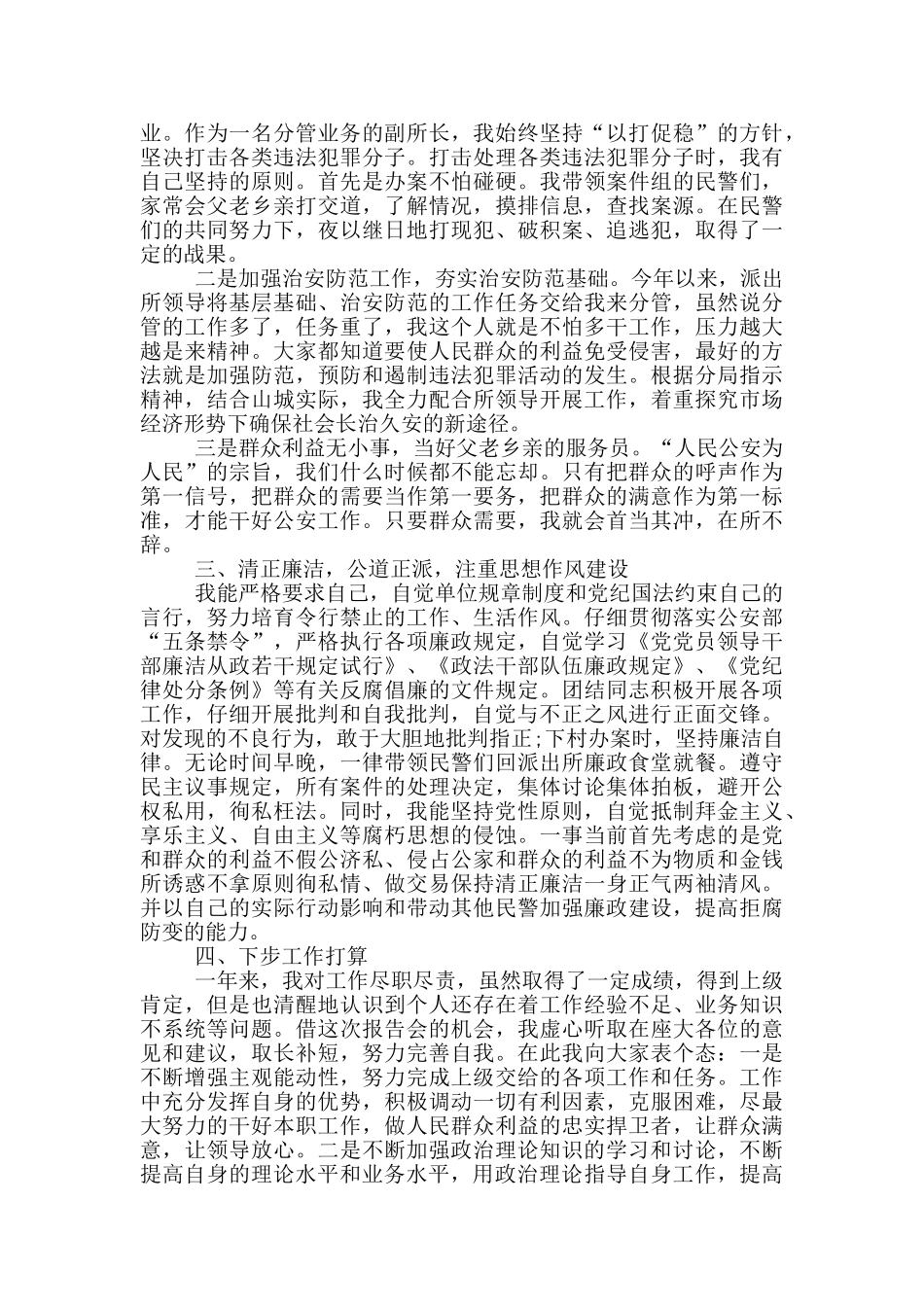 支队民警班子“坚持政治建警全面从严治警”-教育整顿个人自查报告_第2页