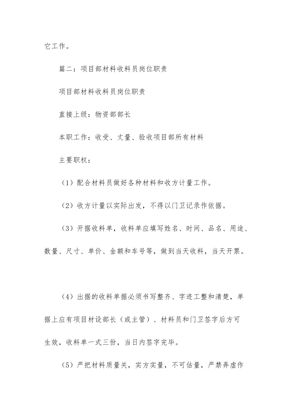 收料员岗位职责_第3页