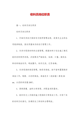 收料员岗位职责