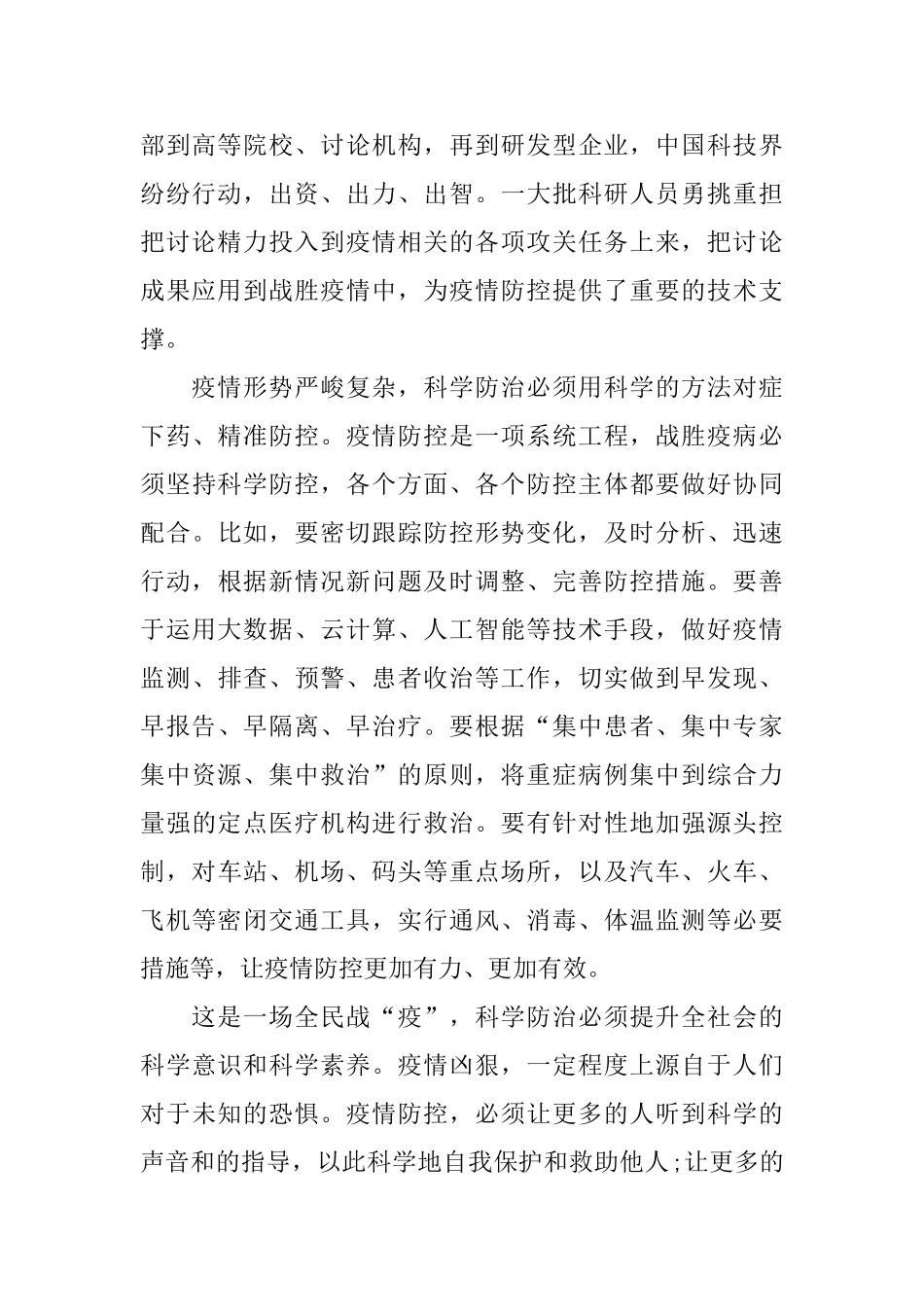 收看《疫情大考中国答卷》思政专题观后感心得5篇_第2页