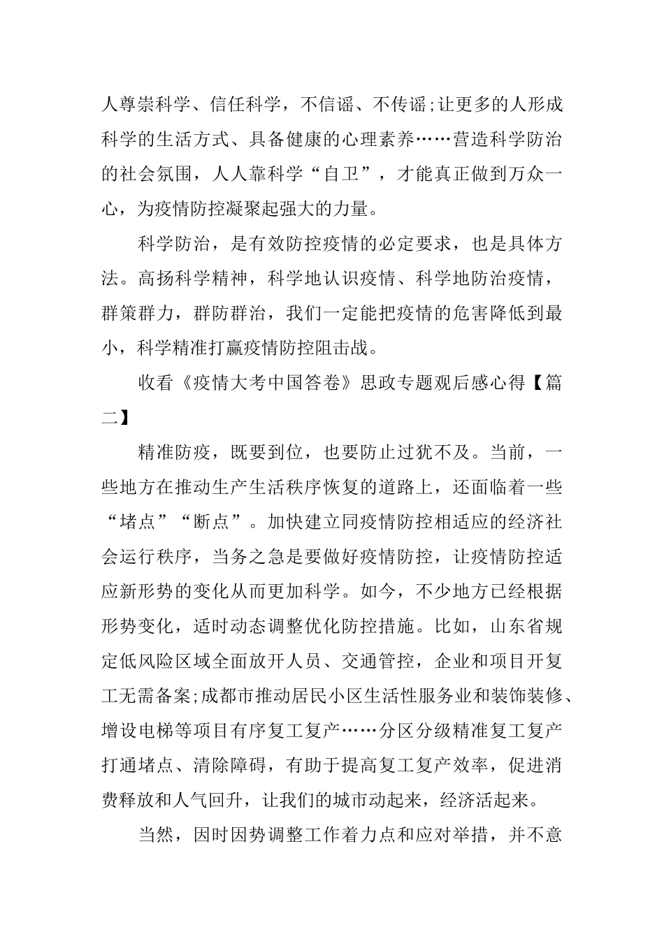 收看《疫情大考中国答卷》思政专题观后感心得5篇_第3页