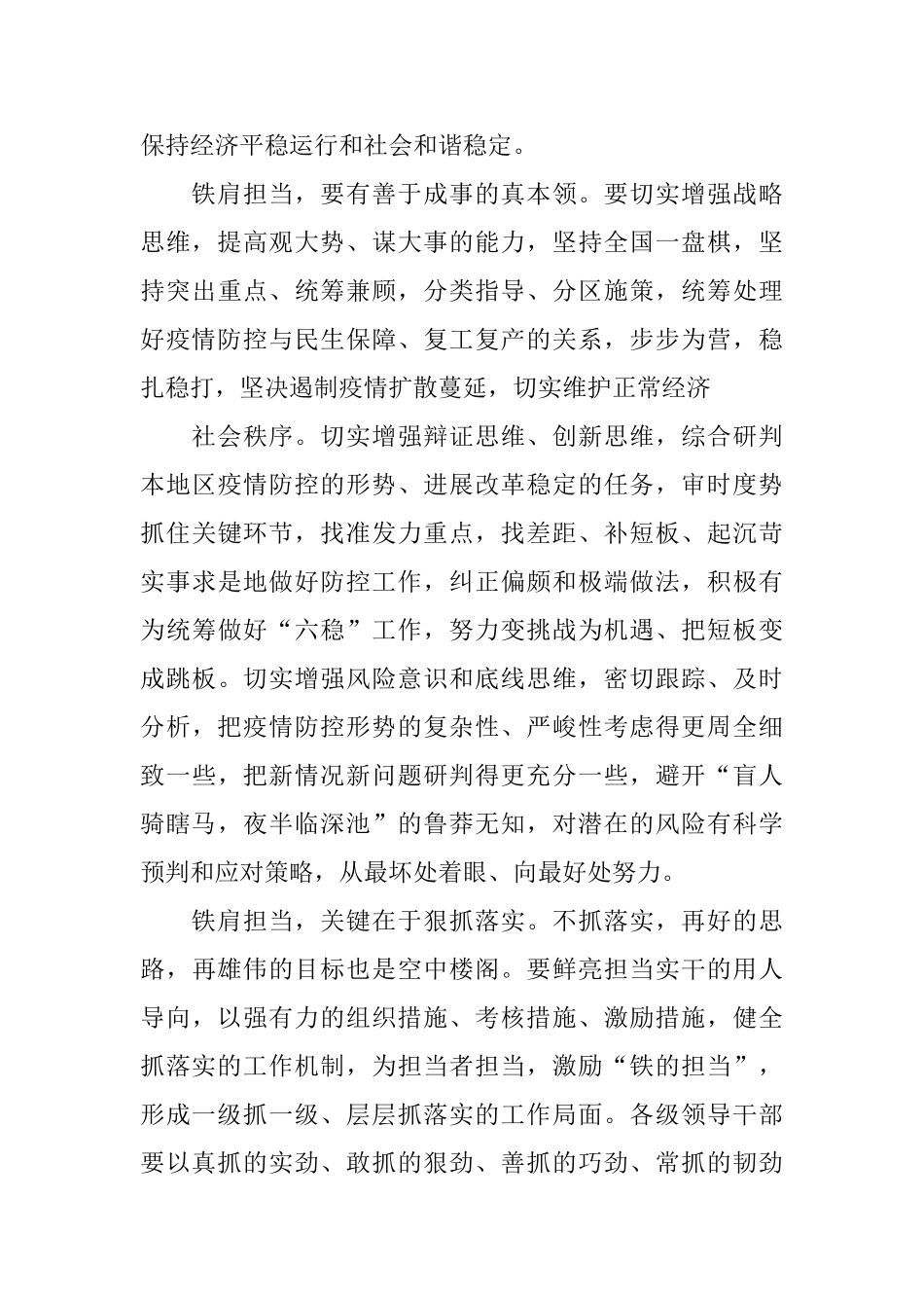 收看《疫情大考中国答卷》观后感心得800字5篇_第2页