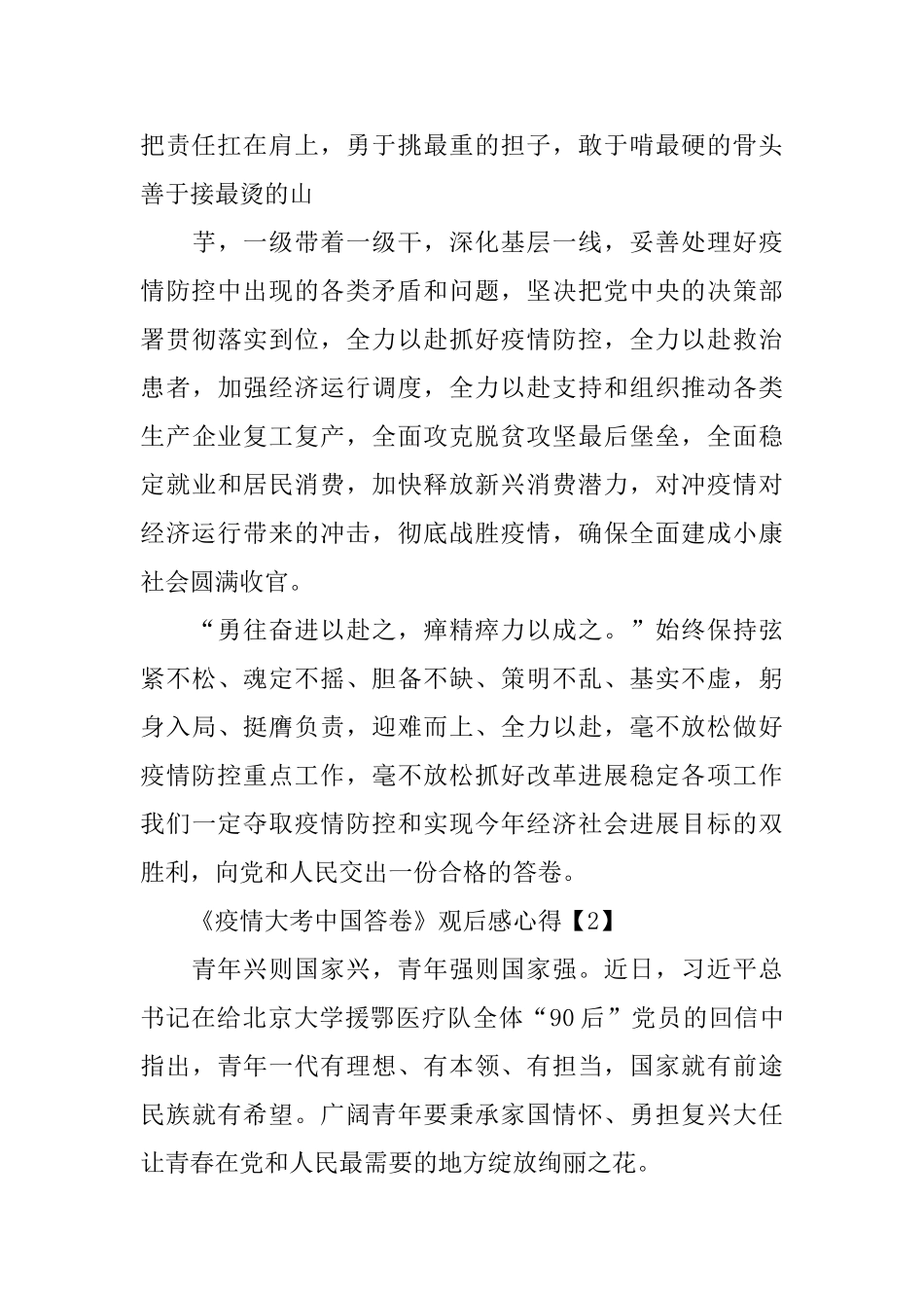 收看《疫情大考中国答卷》观后感心得800字5篇_第3页