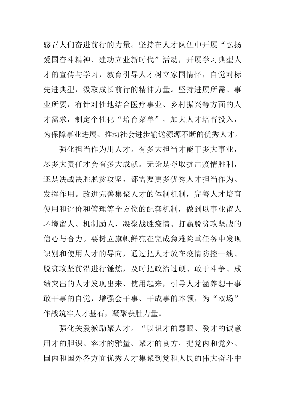 收看《决战脱贫在今朝》专题片有感心得体会800字5篇_第3页