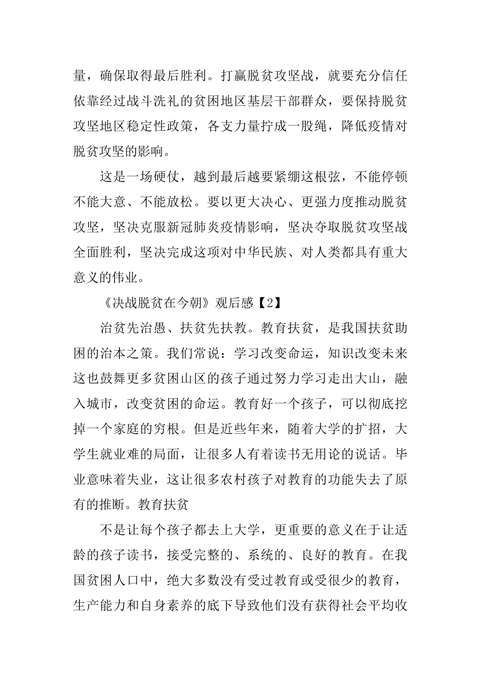 收看电视专题片《决战脱贫在今朝》观后感_第2页