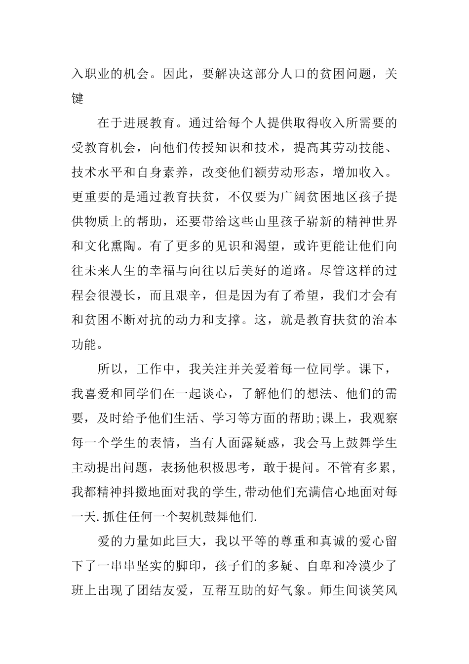 收看电视专题片《决战脱贫在今朝》观后感_第3页