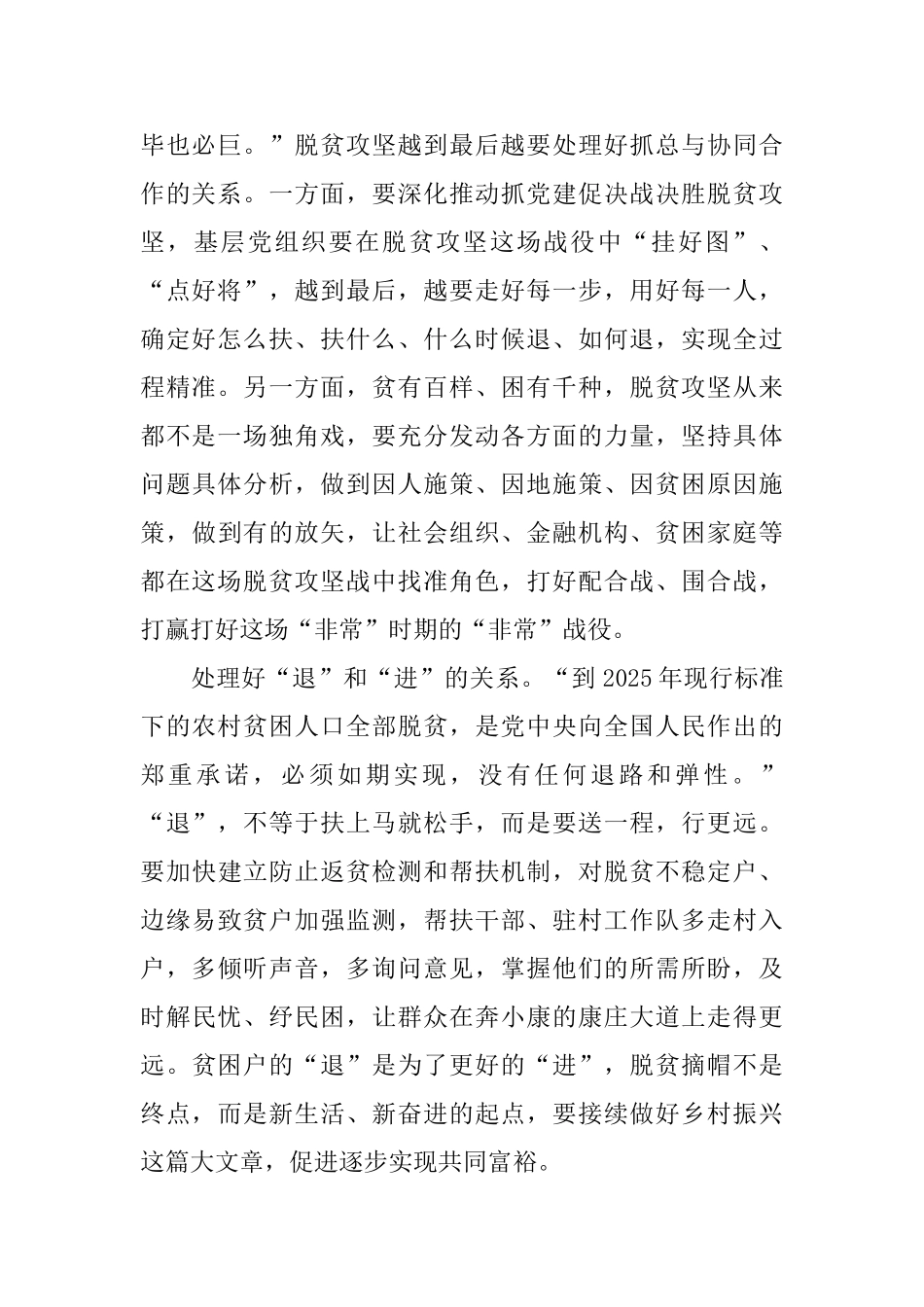 收看专题片《决战脱贫在今朝》党员观后感5篇_第2页