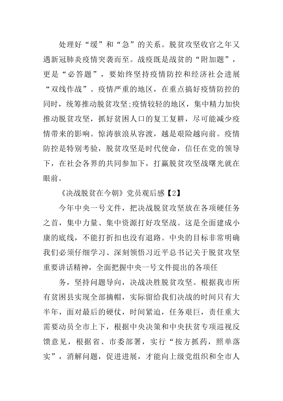 收看专题片《决战脱贫在今朝》党员观后感5篇_第3页