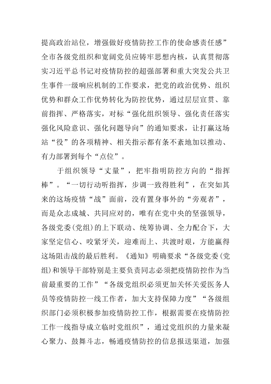 收看山东教育卫视《齐鲁大讲坛——开学第1讲》专题节目心得观后感5篇_第2页