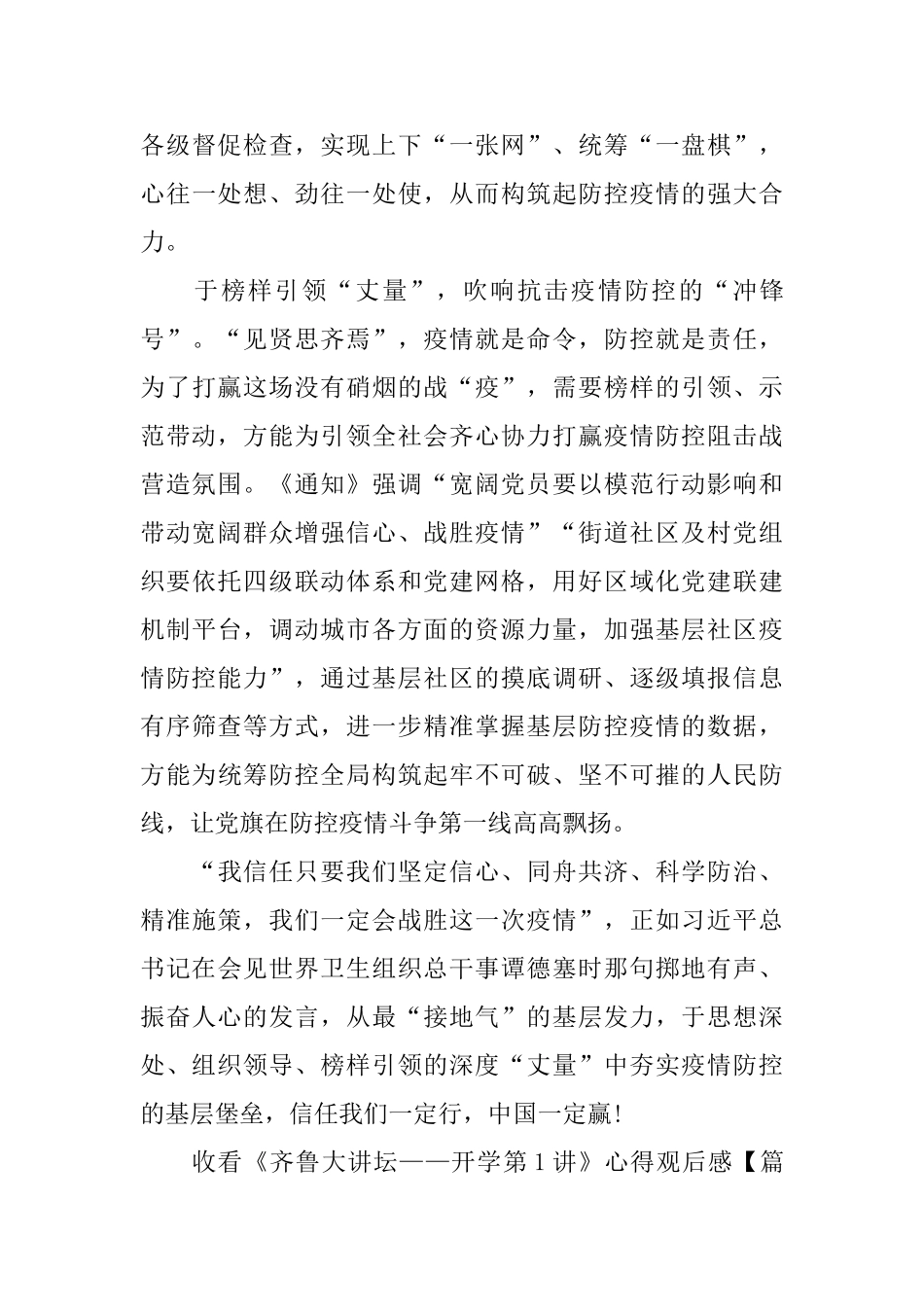 收看山东教育卫视《齐鲁大讲坛——开学第1讲》专题节目心得观后感5篇_第3页