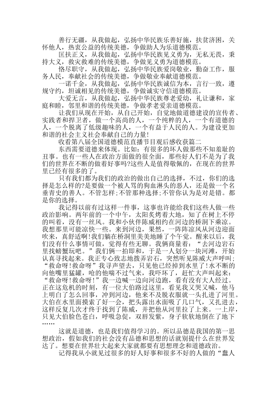 收看第八届全国道德模范直播节目观后感收获5篇_第2页