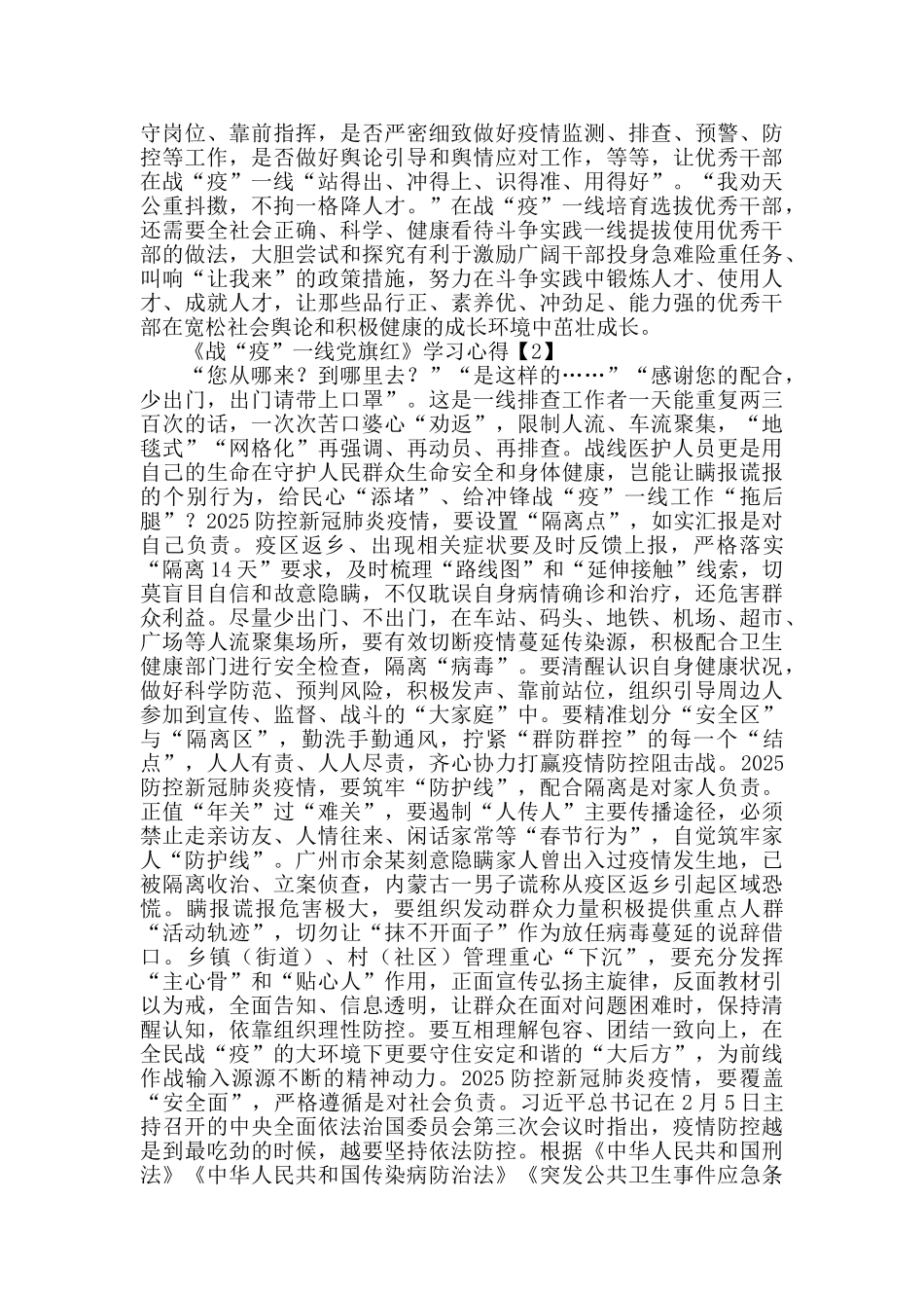 收看公益专题片《战“疫”一线党旗红》学习心得500字5篇_第2页