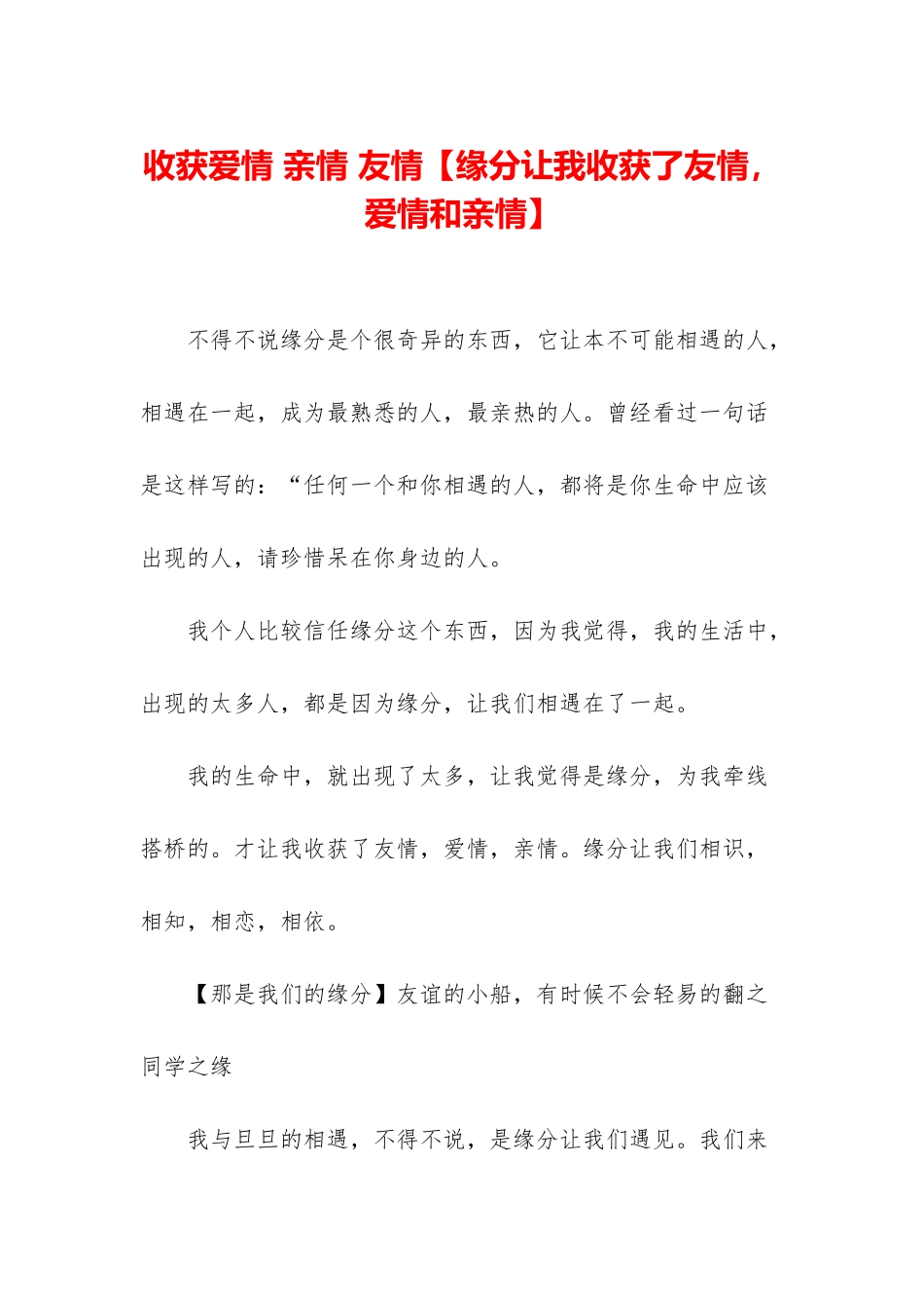 收获爱情-亲情-友情_第1页