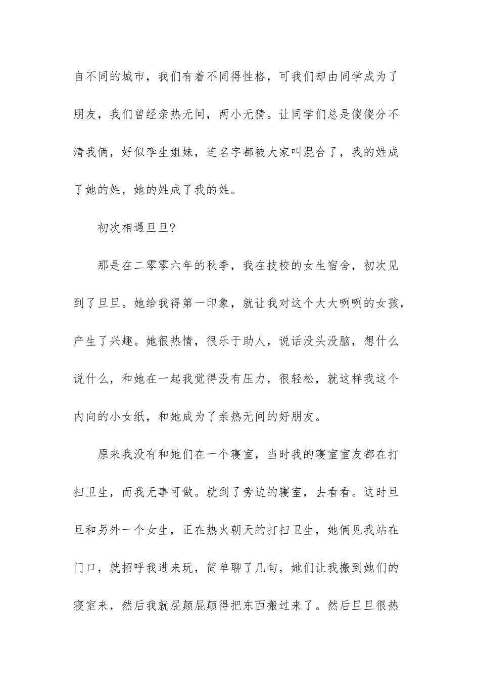 收获爱情-亲情-友情_第2页