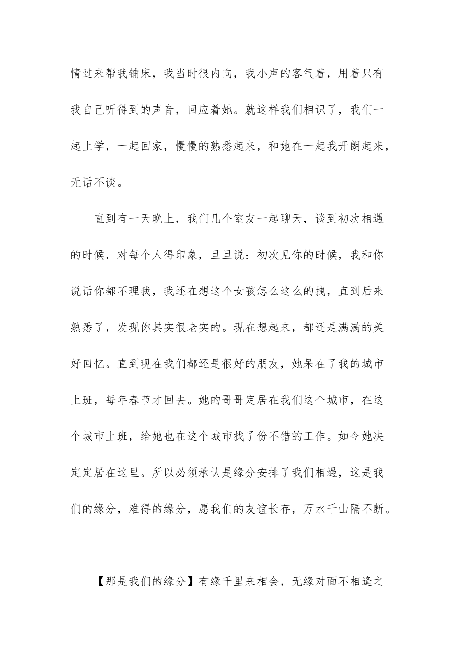 收获爱情-亲情-友情_第3页