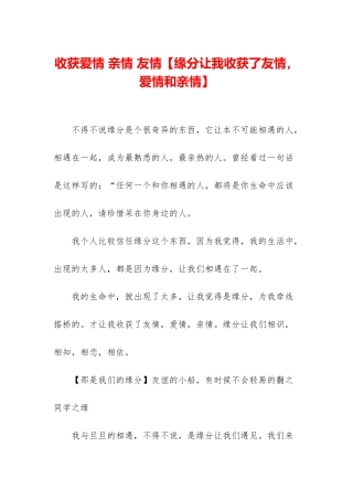 收获爱情-亲情-友情