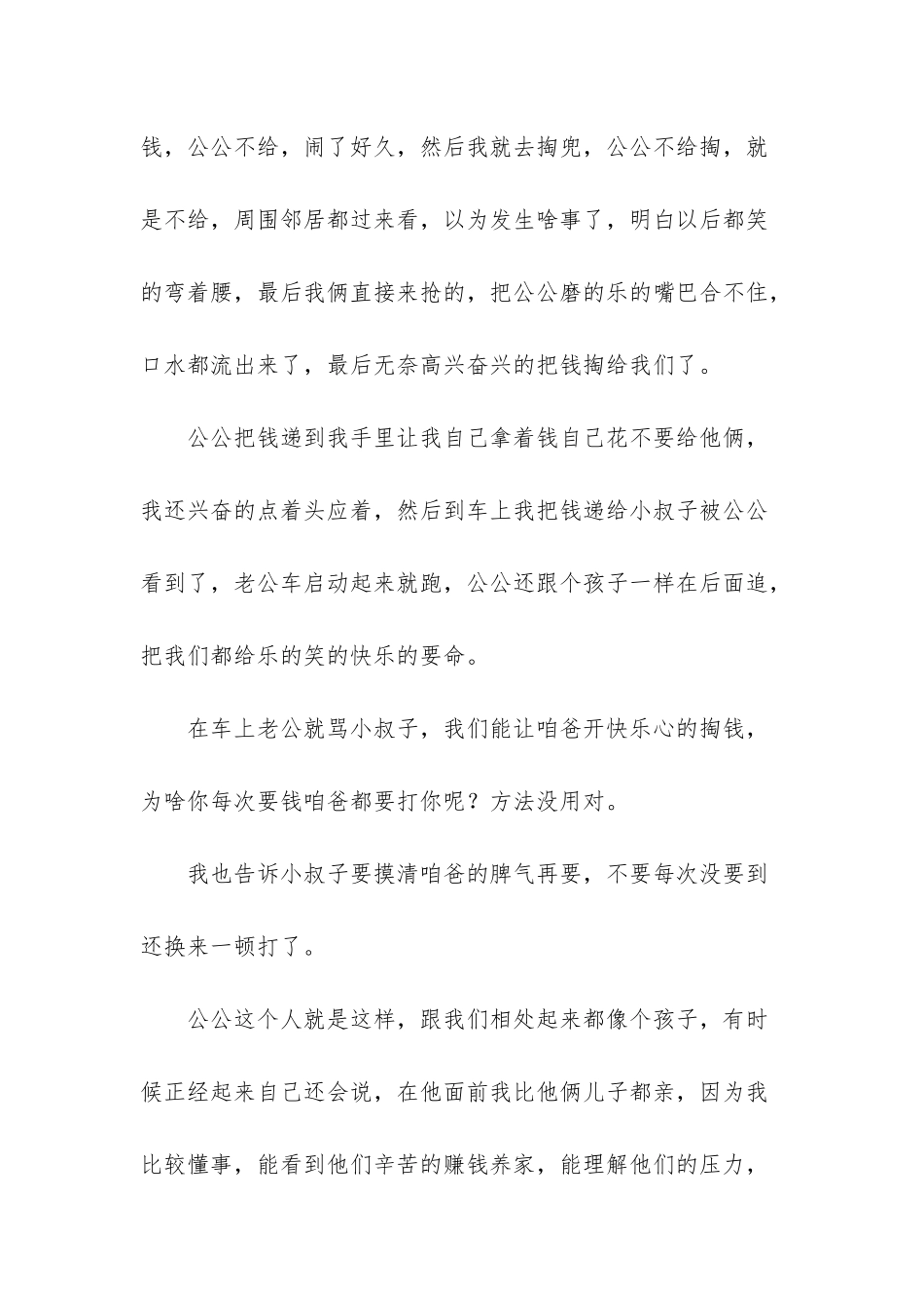 收获健康才是-有个好公公才是最大的收获。_第2页