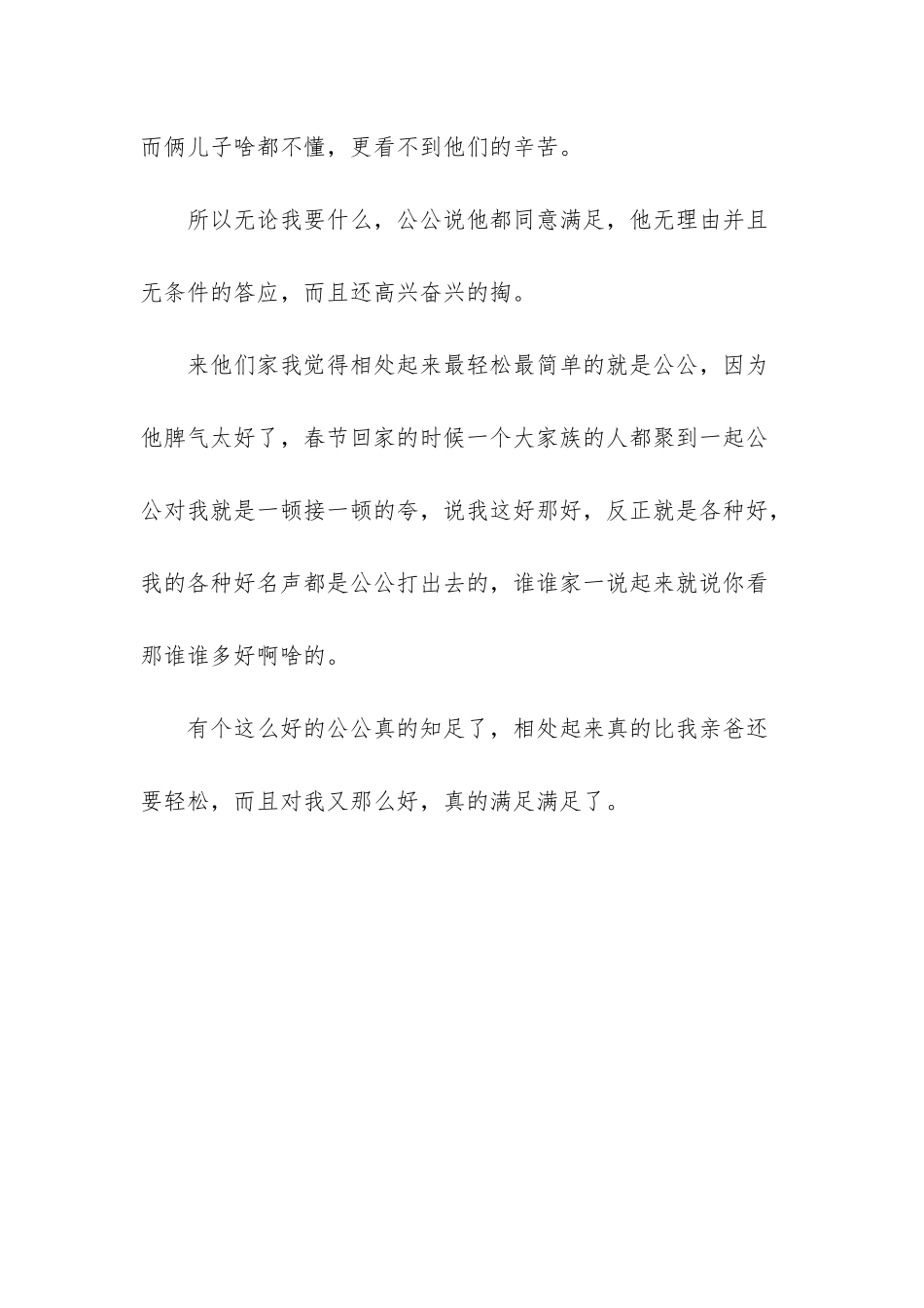 收获健康才是-有个好公公才是最大的收获。_第3页