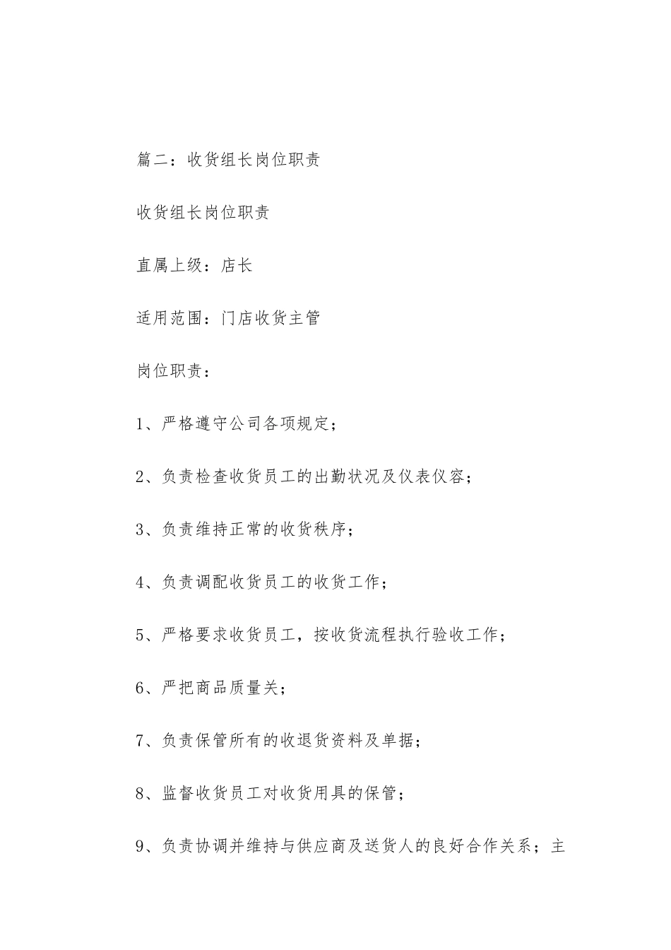 收货主管的岗位职责_第2页