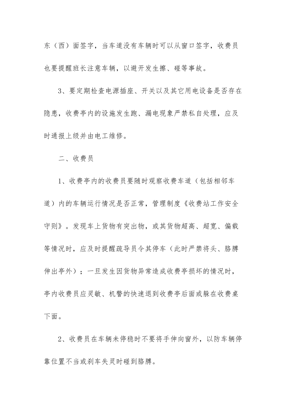 收费站工作安全守则欣赏_第2页