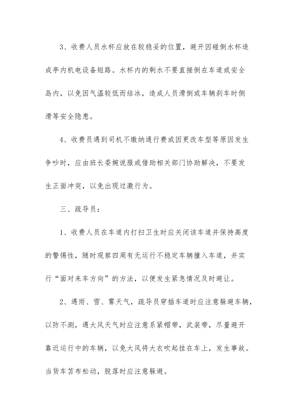 收费站工作安全守则欣赏_第3页