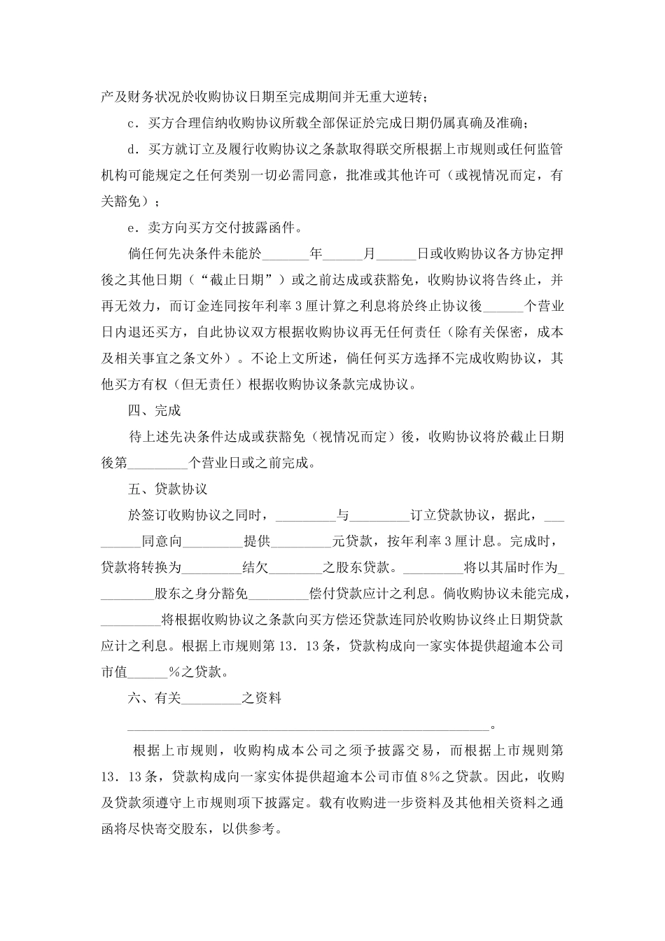 收购协议书集锦8篇_第2页