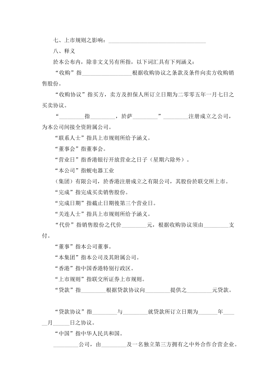 收购协议书集锦8篇_第3页