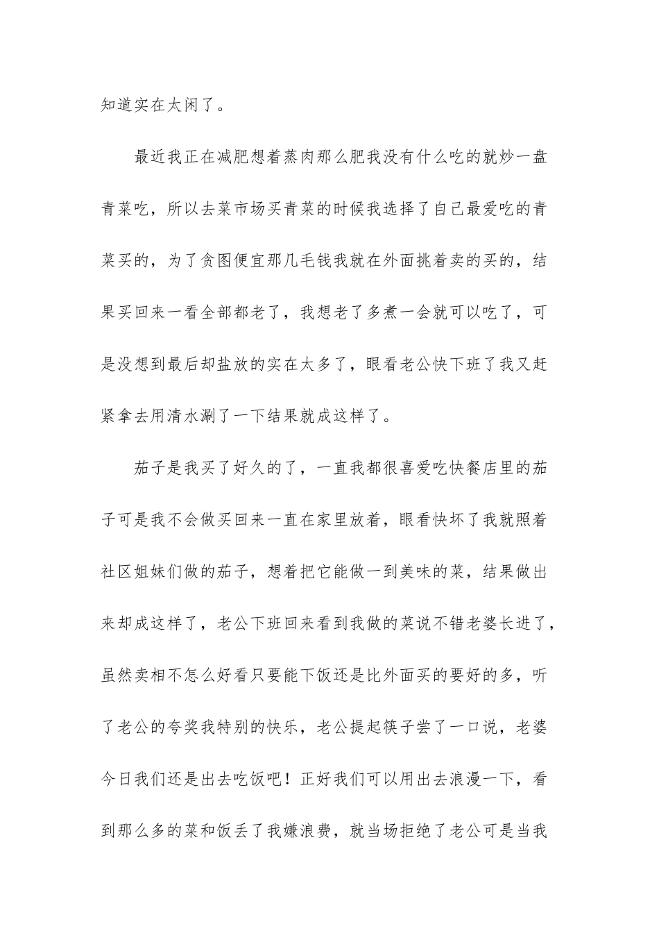 收获老公的心从家庭主妇做起_第2页