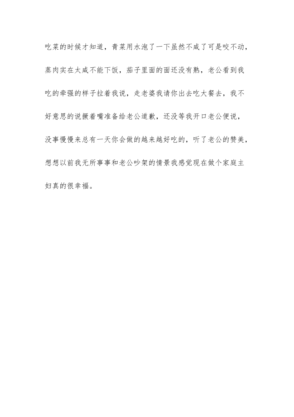 收获老公的心从家庭主妇做起_第3页