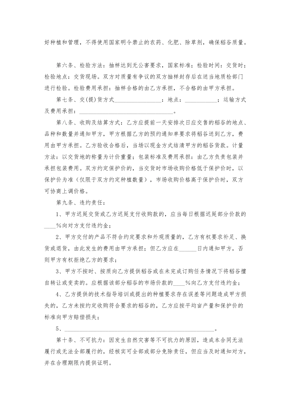 收购协议书范文合集8篇_第2页