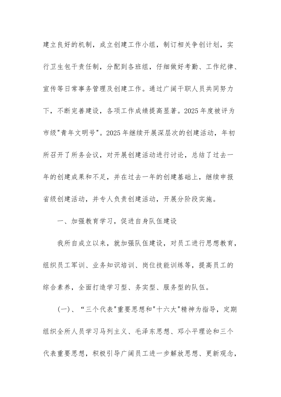 收费所创“青年文明”号主要事迹_第2页