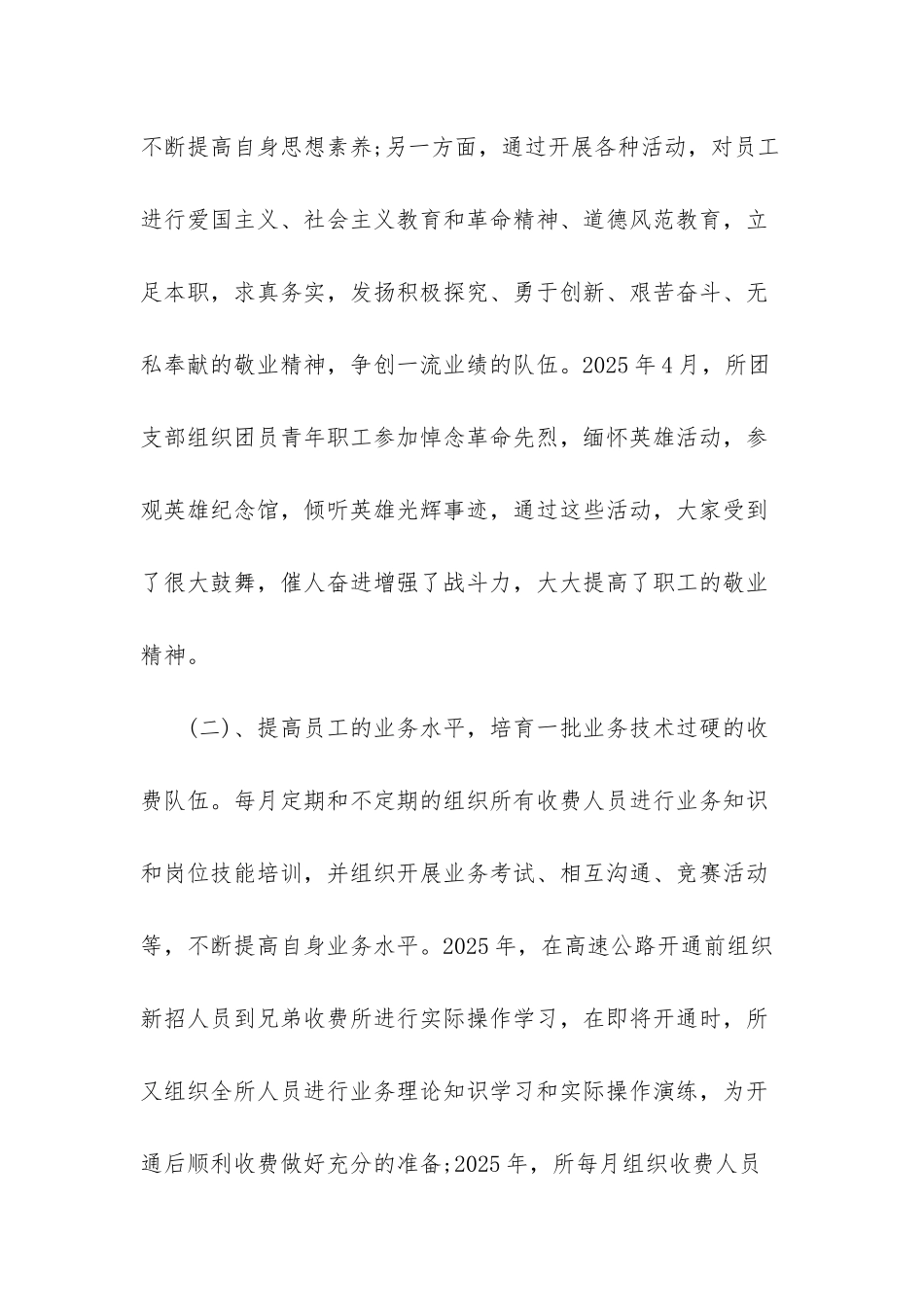 收费所创“青年文明”号主要事迹_第3页