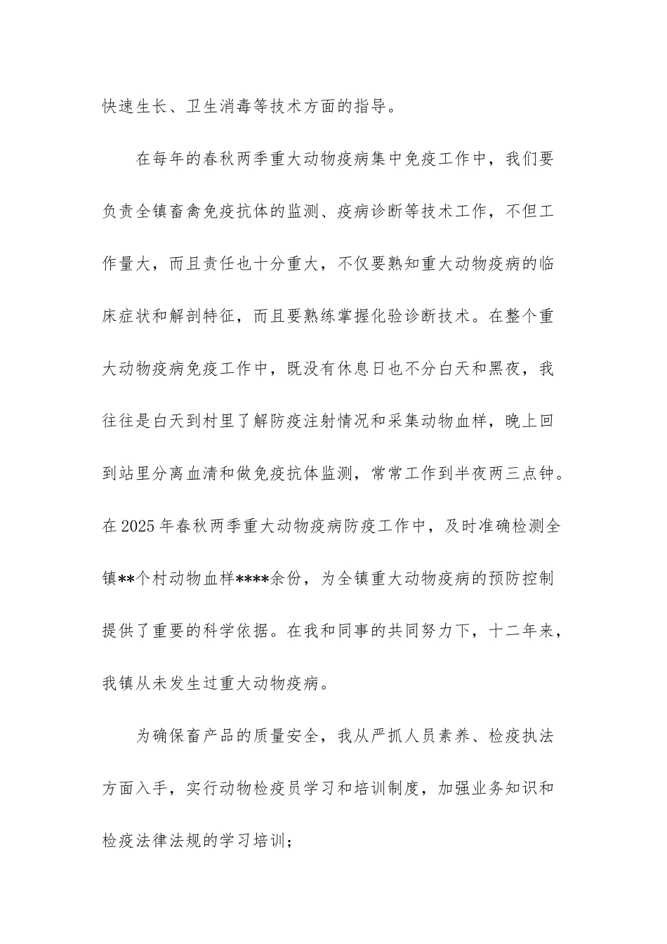 收费站长先进事迹材料_第3页