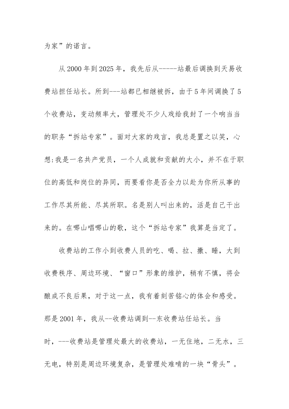 收费站先进班组事迹材料范文_第2页