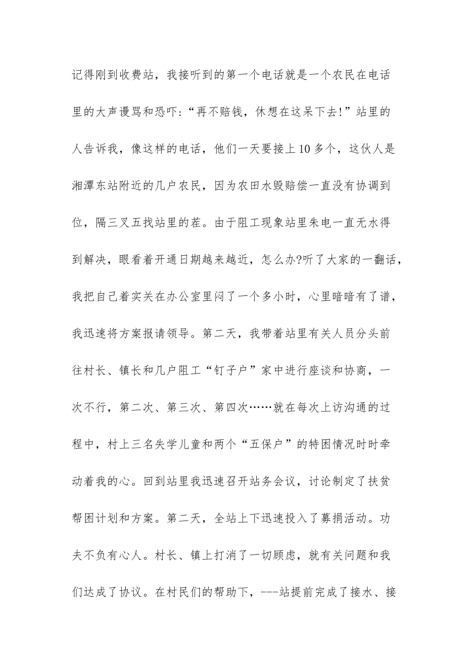 收费站先进班组事迹材料范文_第3页