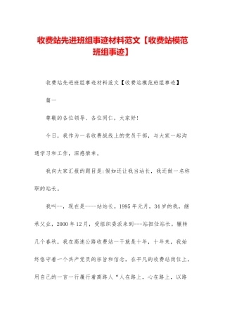 收费站先进班组事迹材料范文