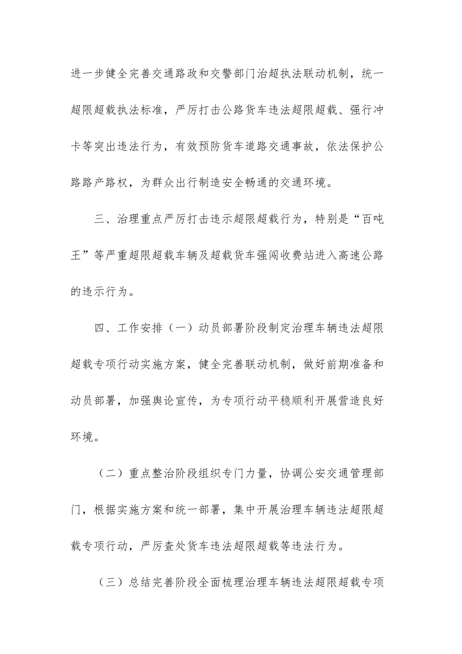 收费站治理车辆超限超载专项整治方案-最新车辆超载超限标准_第2页