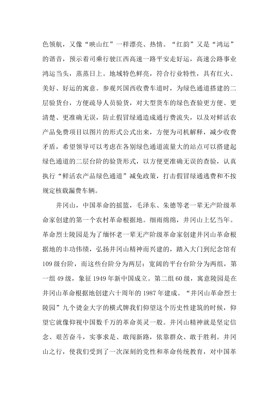 收费问题经验交流材料_第3页