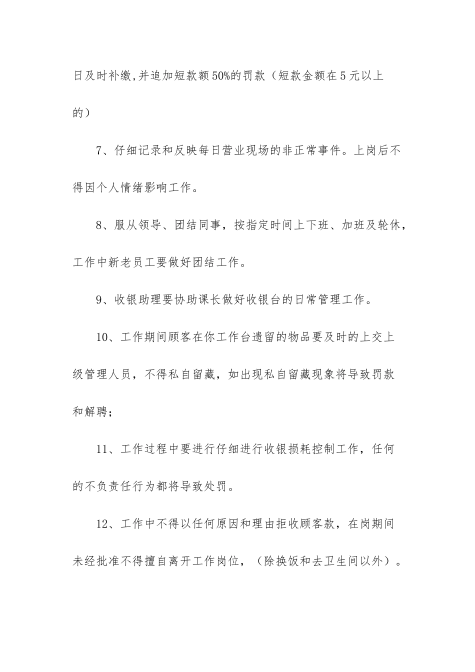 收银员岗位的承诺书_第2页