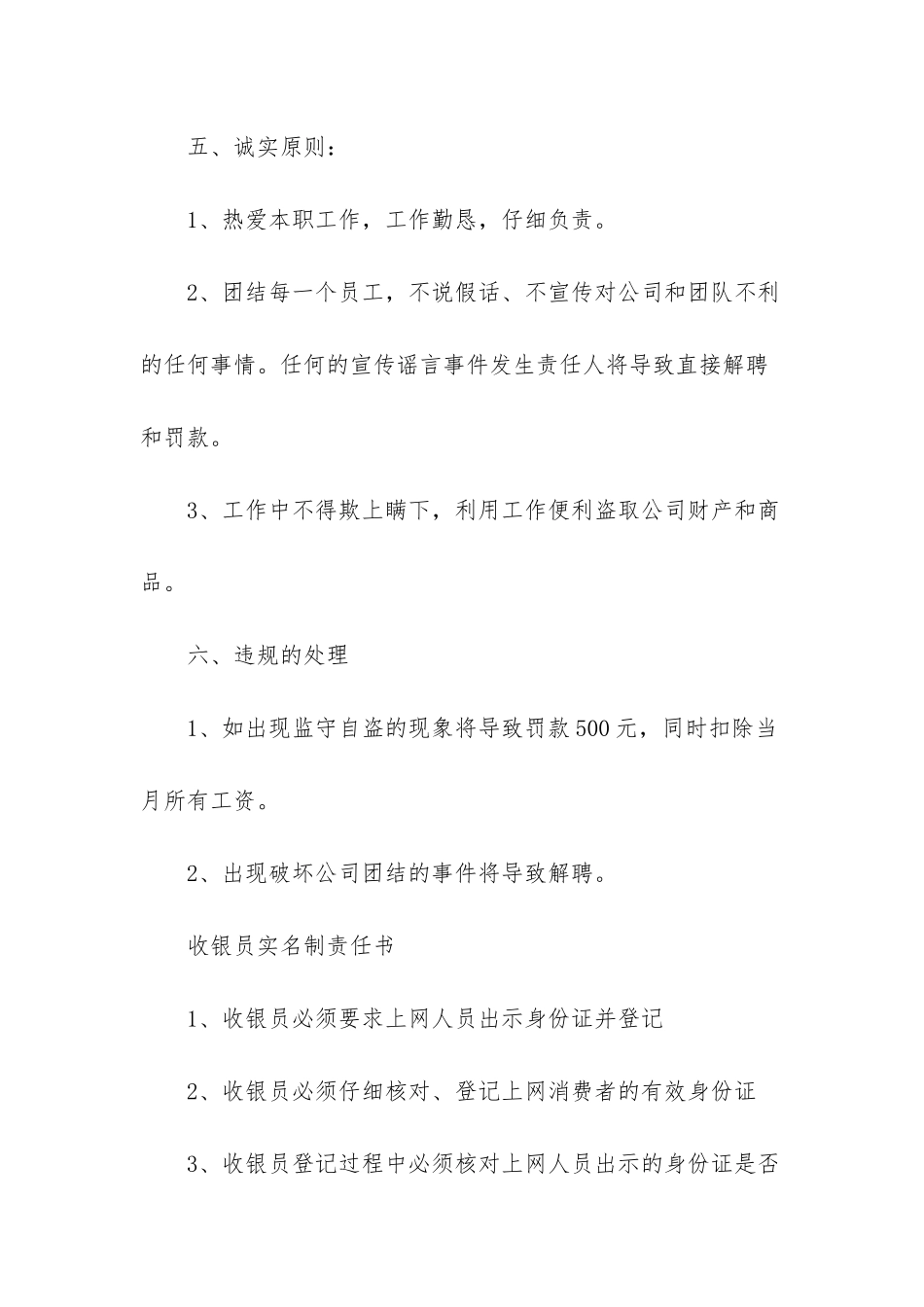 收银员岗位的承诺书_第3页