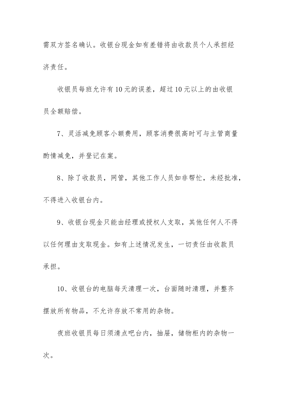 收银员岗位职责_第2页