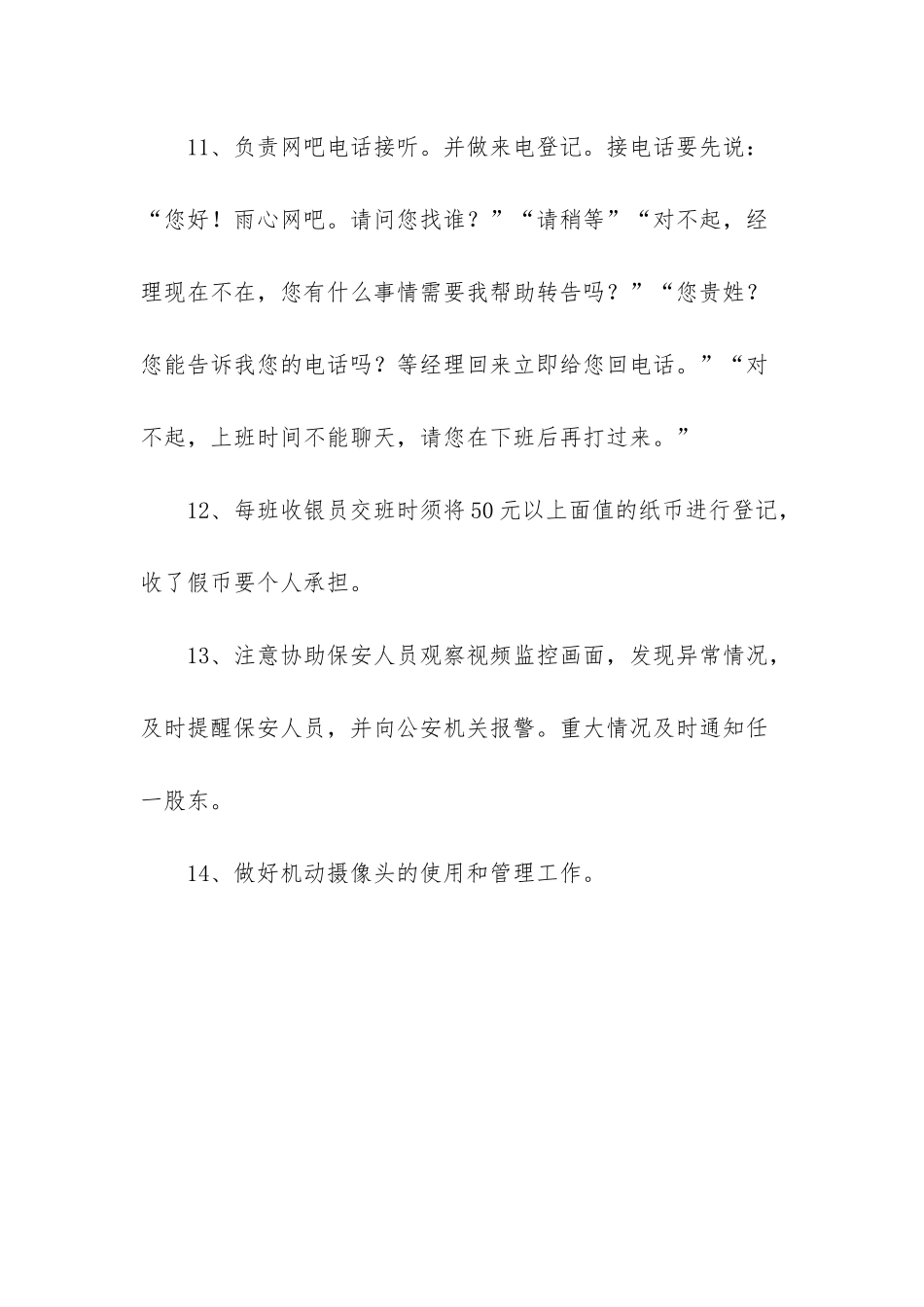 收银员岗位职责_第3页