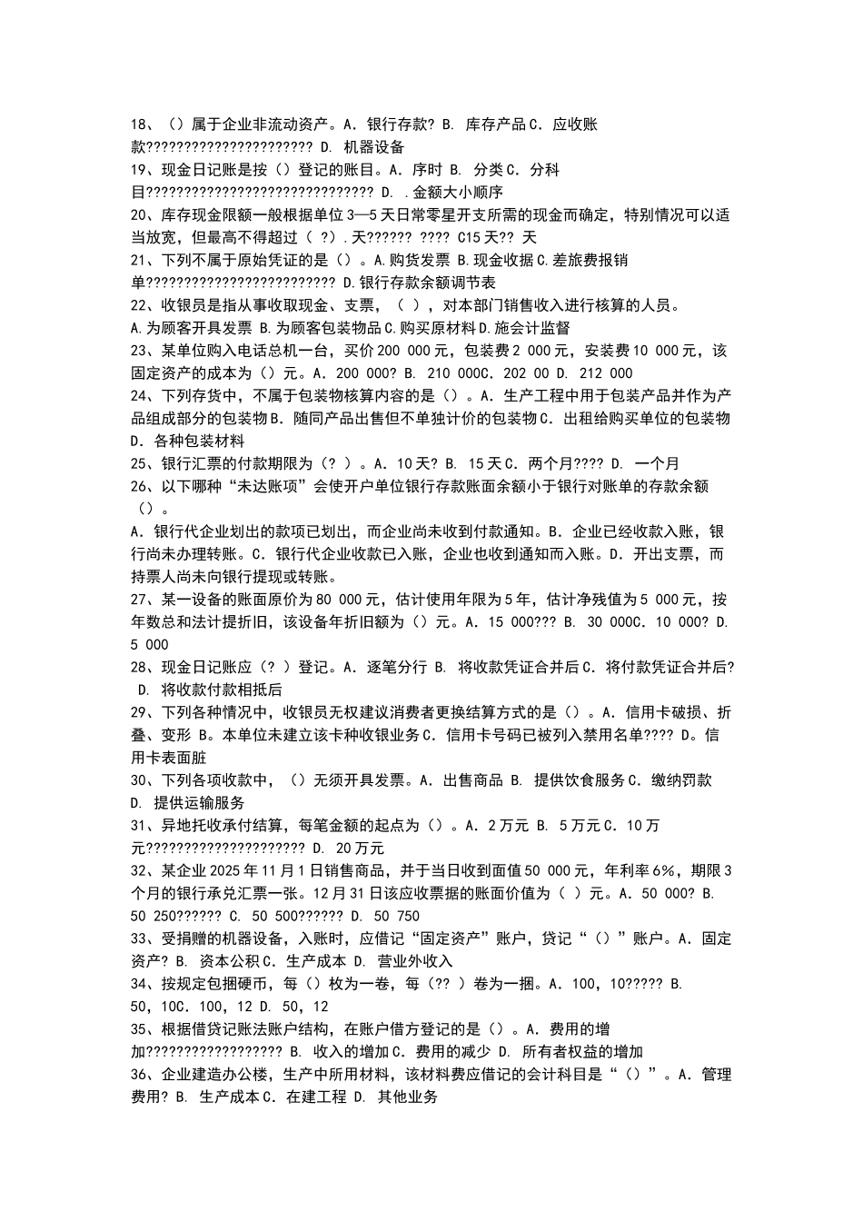 收银员考试练习题_第2页