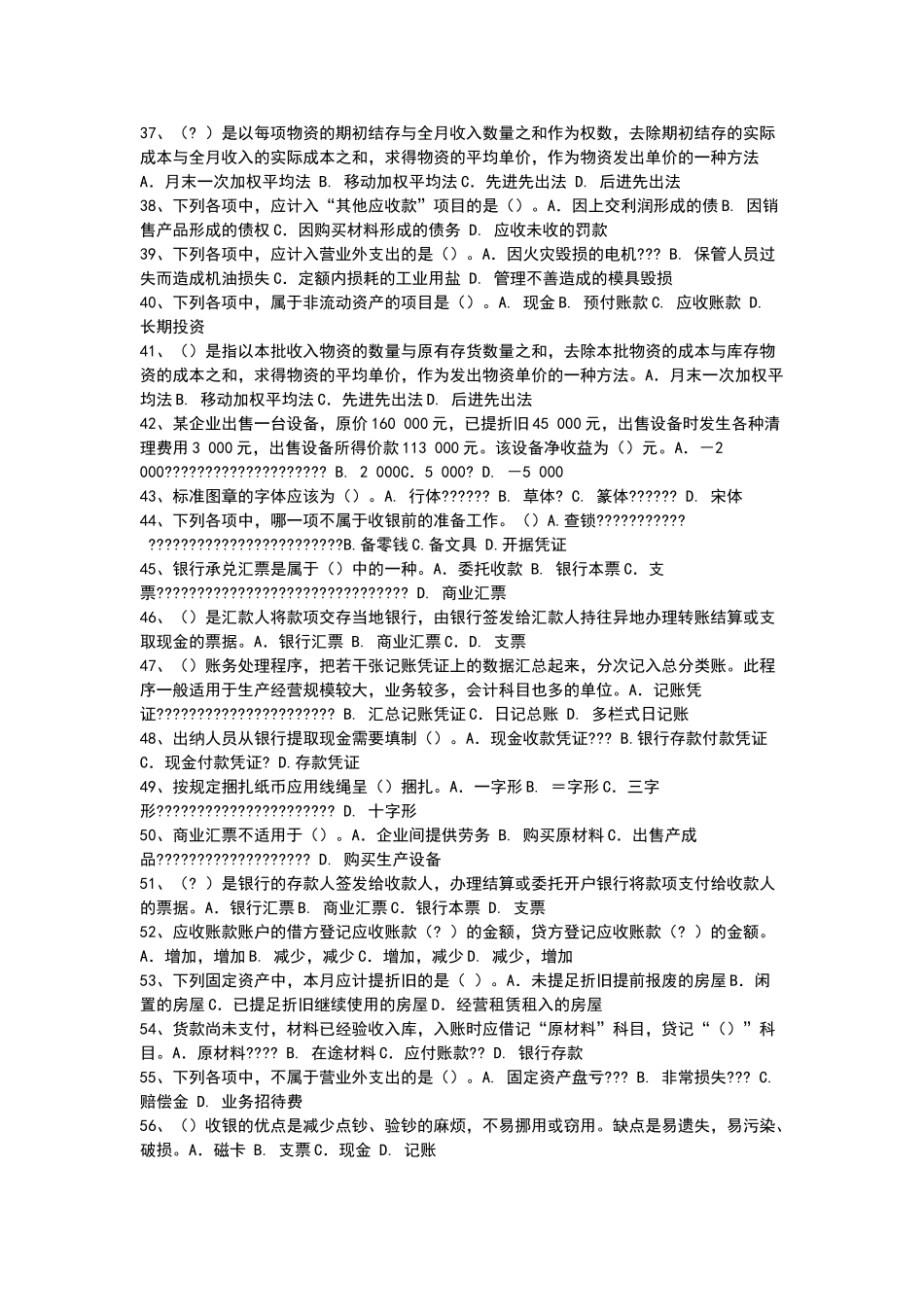 收银员考试练习题_第3页