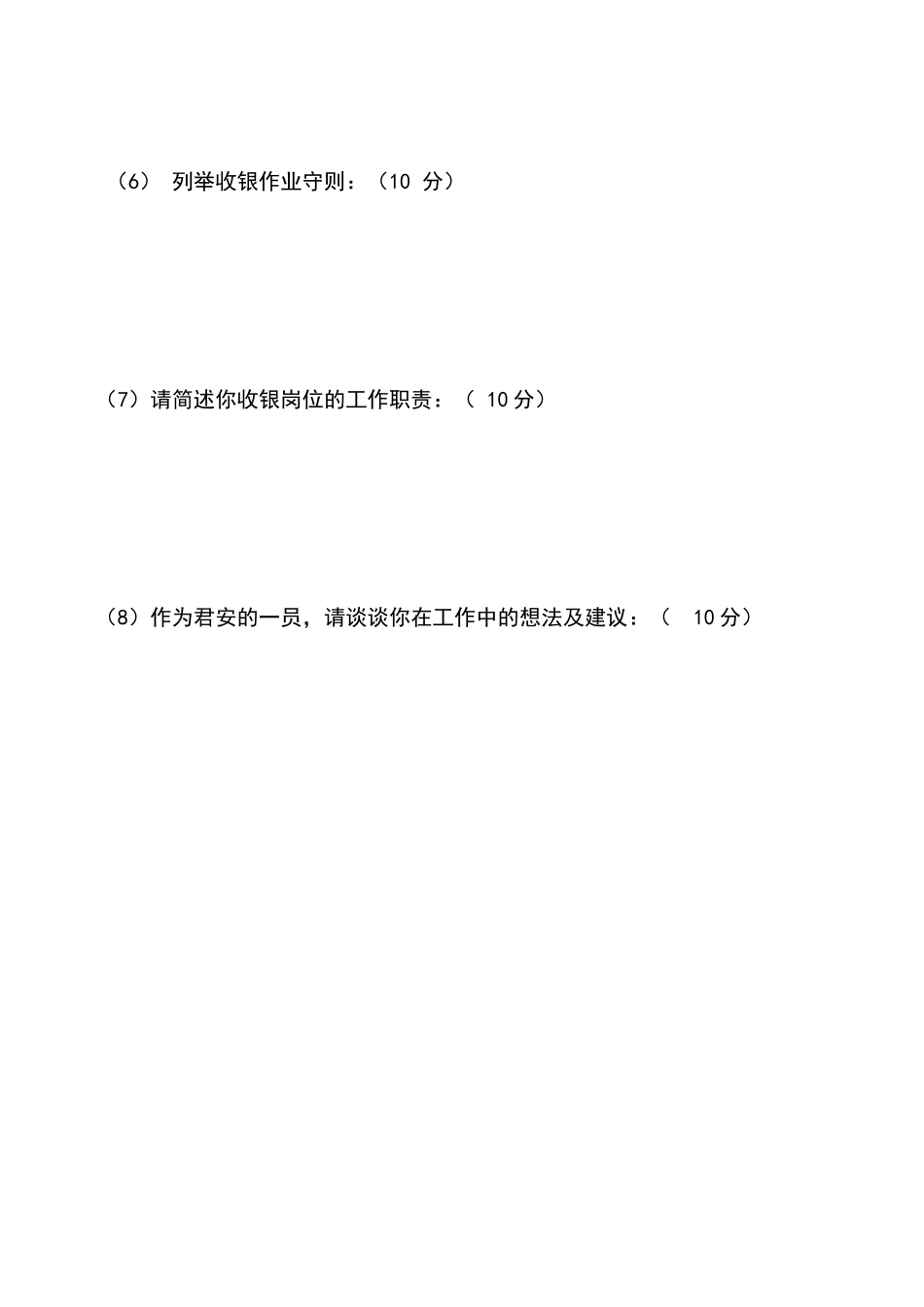 收银员考试试卷_第2页