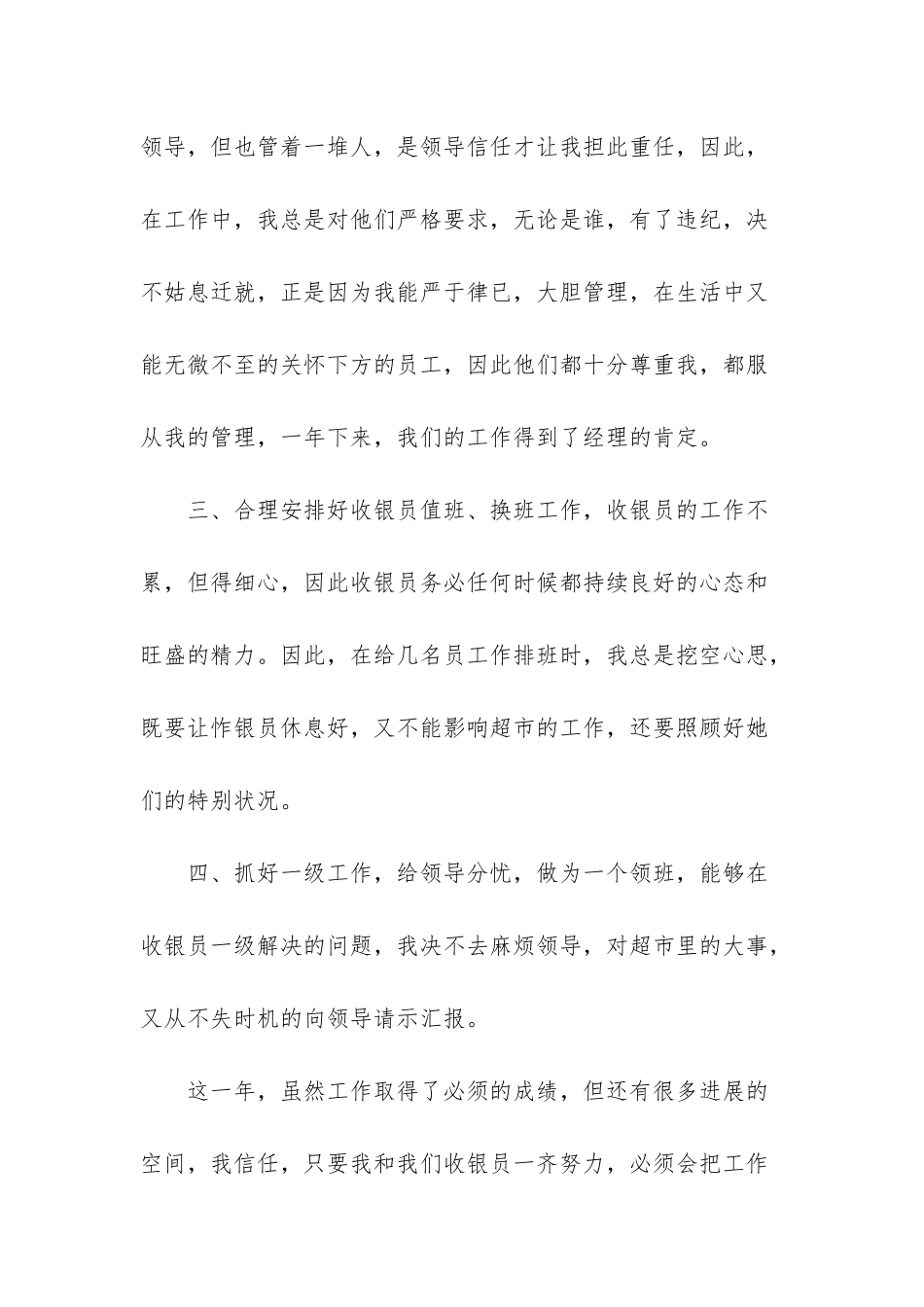 收银员工作总结及不足-_第2页